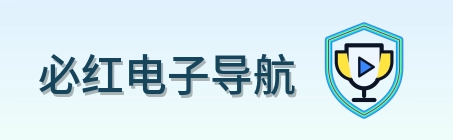 必红电子导航 Logo